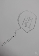 闇を許して🔪