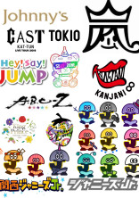 ジャニオタさん!カモンヌッ