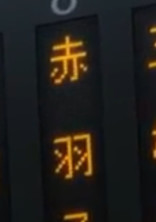 暗殺教室