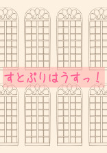 すとぷりはうすっ!【BL注意⚠】