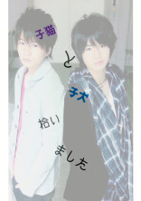子猫と子犬拾いました。kn×fk