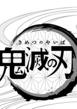 鬼滅 の小説 夢小説検索結果 471件 無料ケータイ夢小説ならプリ小説 Bygmo