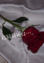 結局最後は…。