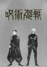 〖呪術廻戦〗