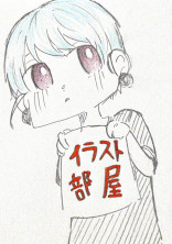 イラスト部屋