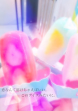 バカな私の恋
