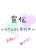 宣伝します!🙋