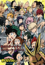 私のハチャメチャヒーローライフ