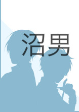 その後の運命…