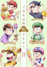バイト先には6つ子さん!?