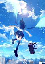 僕は今日、空を飛ぶ。