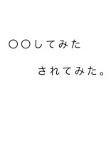 ブラックチャンネルと秘密結社ヤルミナティーで〇〇してみた、されてみた