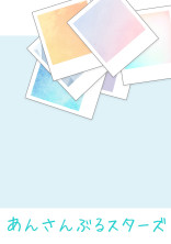 あの時から私は…