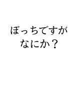 ヲタ活!