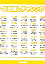 わーいわーい三十日押しチャレンジと質問のやつやっていくー