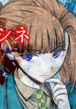 キミガシネ多数決デスゲーム