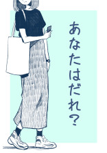 あなたはだれ?
