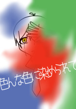 色んな色に染められて