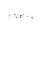 いとこが推しとか人生死にゲー。【ru】