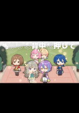 ワンダショ…