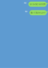 なにわの紅一点