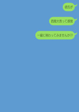 大吾と同棲