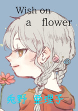 𝒲𝒾𝓈𝒽 ℴ𝓃 𝒶 𝒻𝓁ℴ𝓌ℯ𝓇