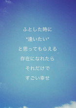 久 し ぶ り の 思 い 出