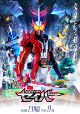 仮面ライダーセイバー オリジナルストーリー