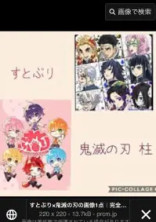 キメツ・すとぷり学園☆