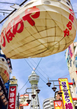 大阪ロマネスク 横山ver.