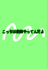 こっちは教師やってんだよ