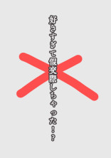 好きすぎて仮交際しちゃった!?