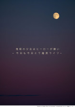 ウラバナッ!