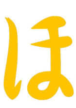 ほのかのひとりごと