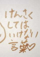 ツイステキャラと一緒!(検索してはいけない言葉編)
