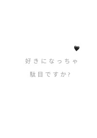 ツ ン デ レ な 先 輩 。