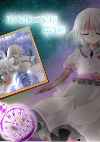 東方立ち絵加工、改変場所第3弾