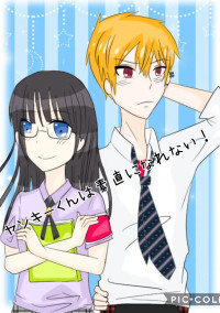 ヤンキーくんは素直になれない!