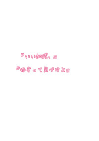あなただけは【桃】