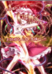 〜私ノ翼ハ邪魔 #1狂気の翼〜