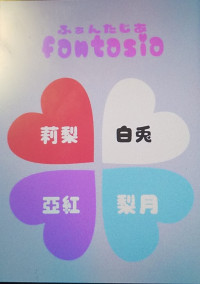 fantasia!