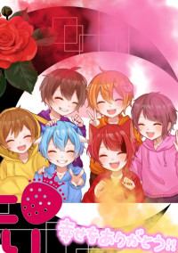 天使と悪魔の宿命に従って…