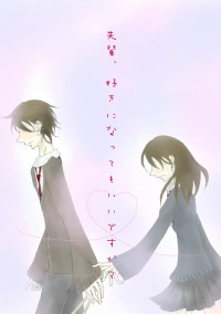 先輩 好きになってもいいですか 夕乍さんの小説 夢小説 無料スマホ夢小説ならプリ小説 Bygmo