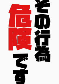 - 芸能人を題材にした小説のあり方 -