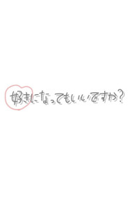 あの人が好きなのに…