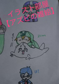 イラスト部屋【アズピの雑絵】