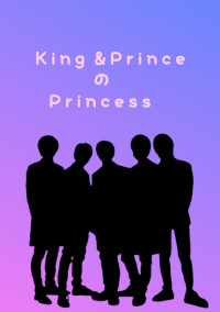 King&PrinceのPrincess