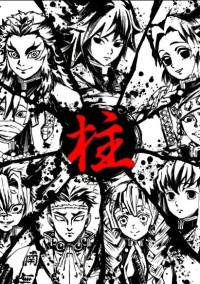 鬼滅の刃柱になったら