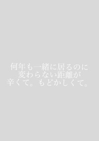 ー甘い。苦い。甘い。ー